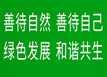绿色环保宣传海报